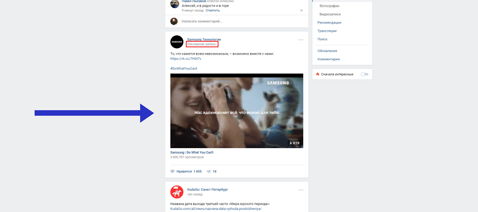 Пример таргетированной рекламы группы во Вконтакте