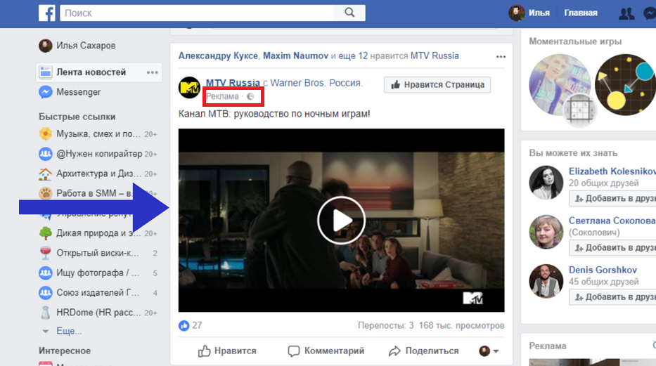 Пример таргетированной рекламы группы в Facebook