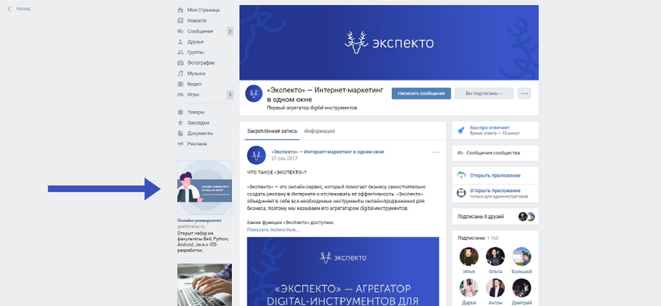 Продвижение в интернете с помощью таргетированной рекламы во Вконтакте