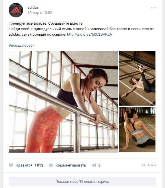 Пример работы в социальных сетях: Аккаунт бренда спортивной одежды и аксессуаров Adidas во Вконтакте